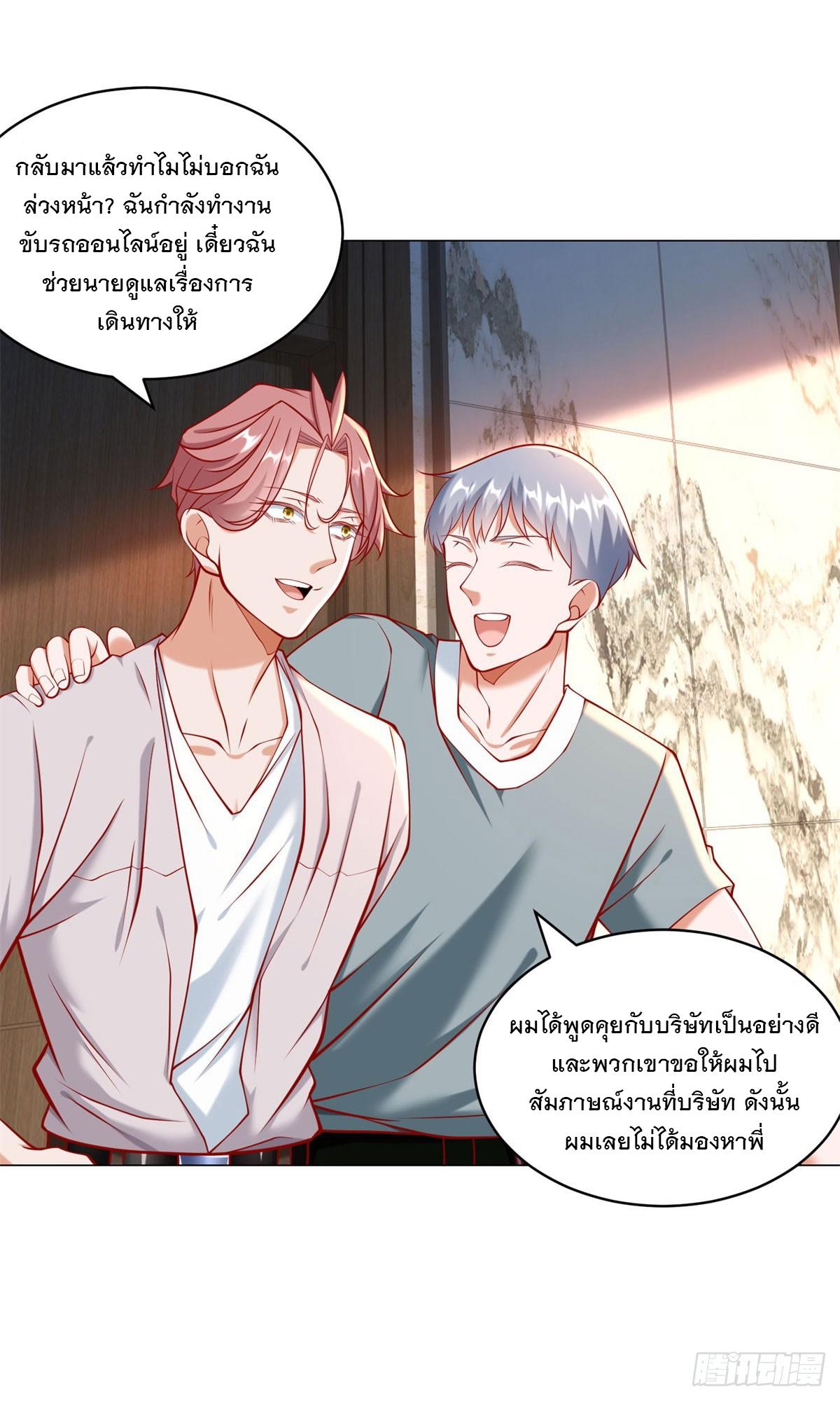 Legendary Car-Hailing System ตอนที่ 54 แปลไทย รูปที่ 14