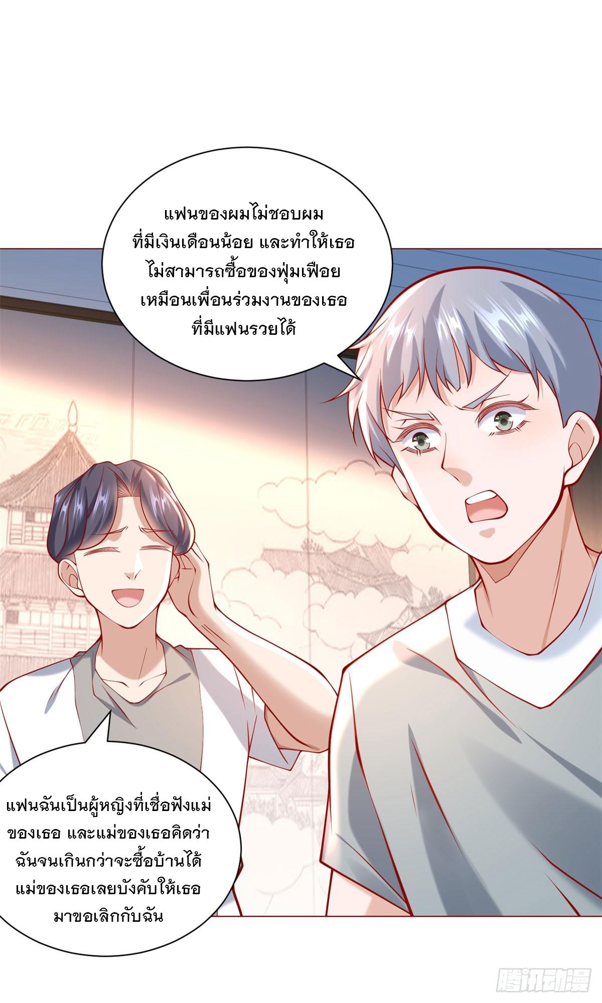 Legendary Car-Hailing System ตอนที่ 54 แปลไทย รูปที่ 22