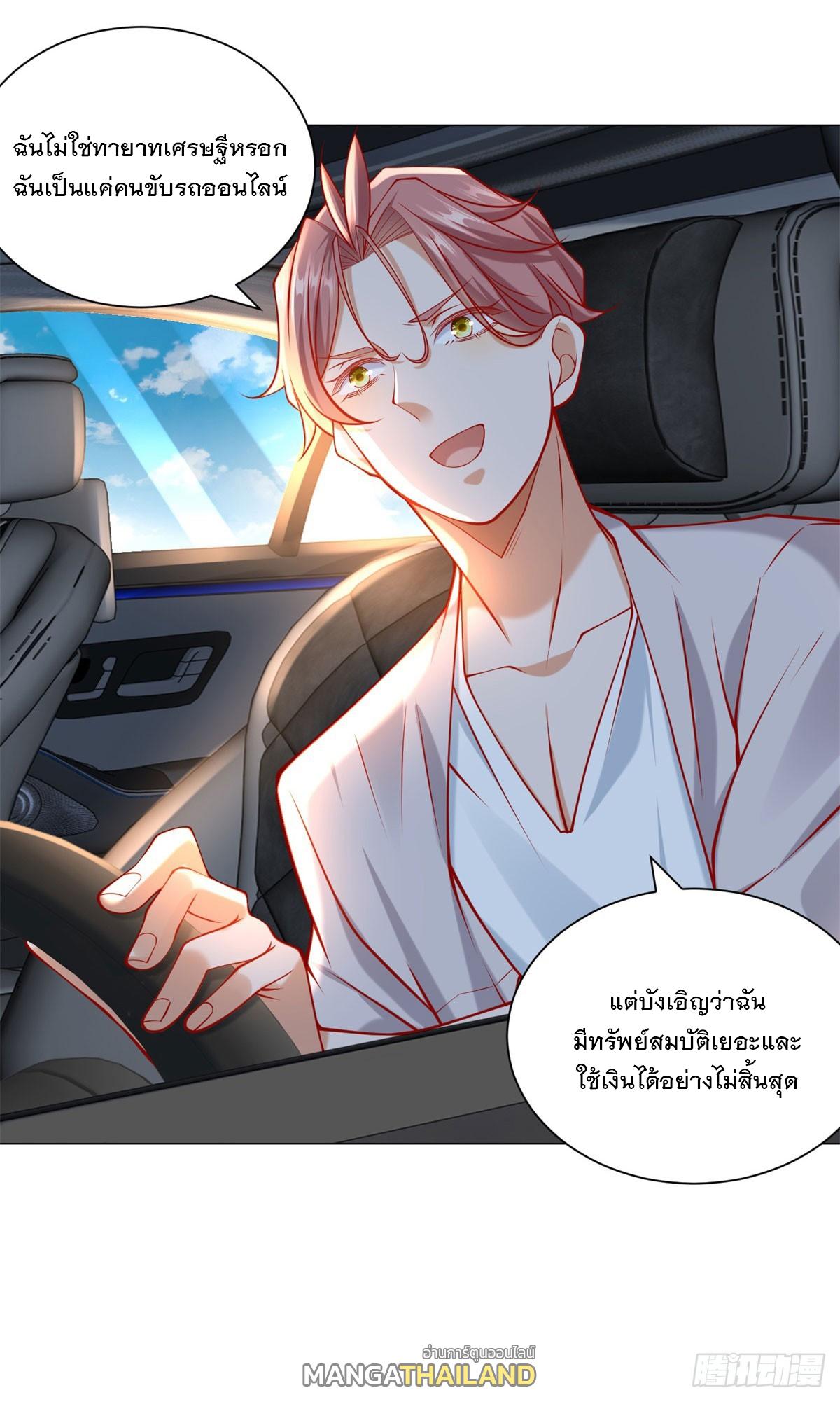 Legendary Car-Hailing System ตอนที่ 54 แปลไทย รูปที่ 3