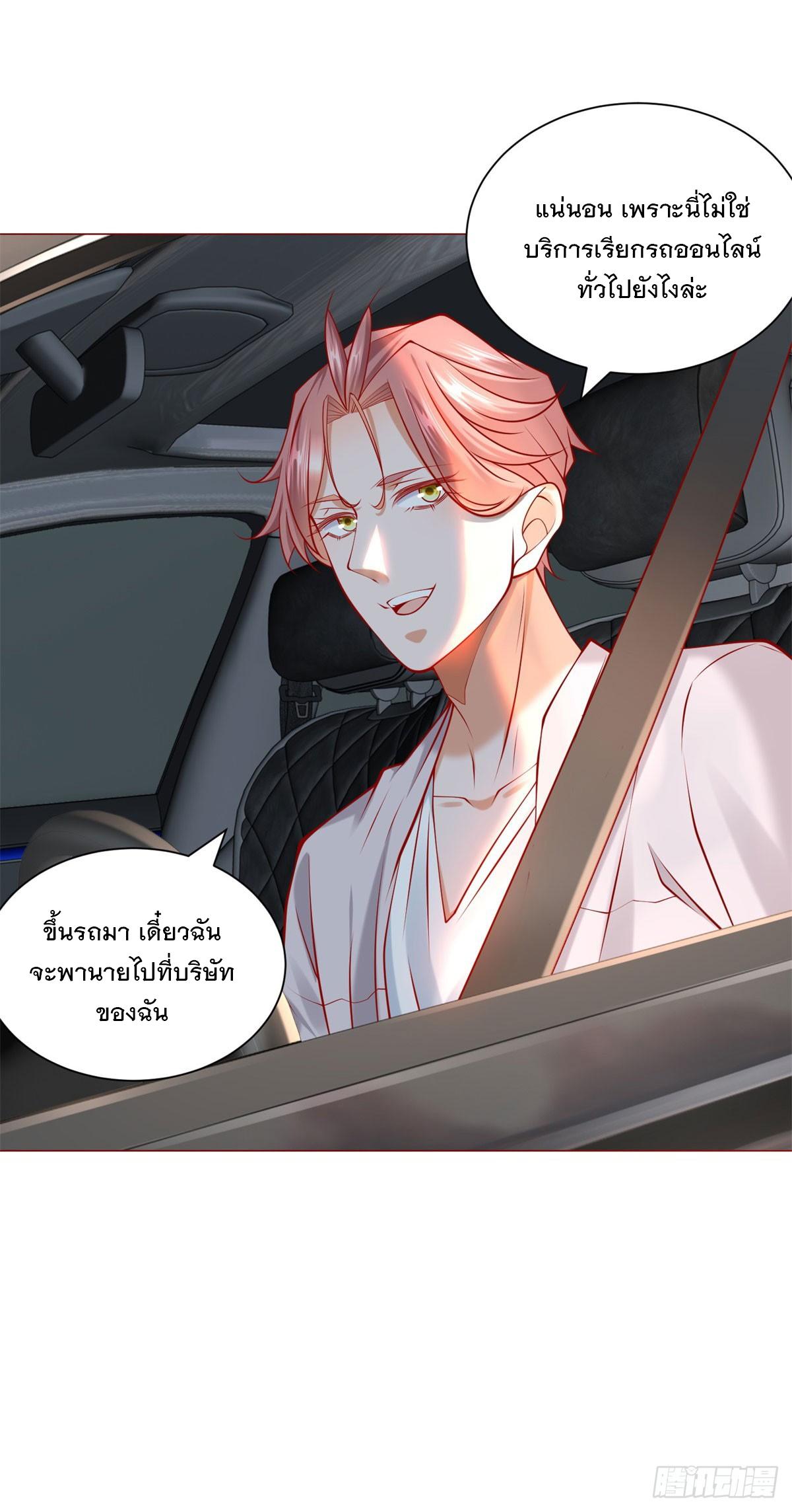 Legendary Car-Hailing System ตอนที่ 57 แปลไทย รูปที่ 11