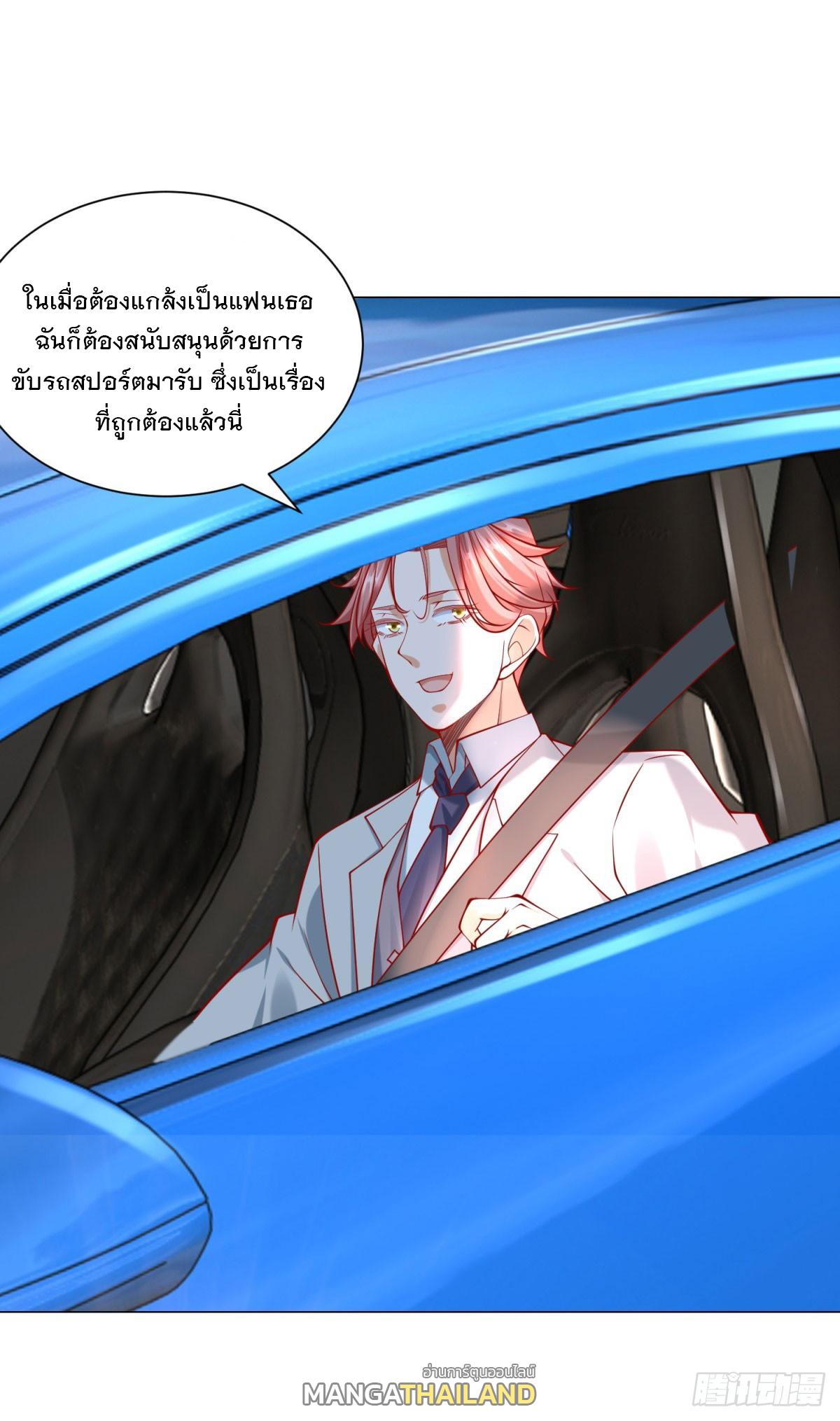 Legendary Car-Hailing System ตอนที่ 58 แปลไทย รูปที่ 3