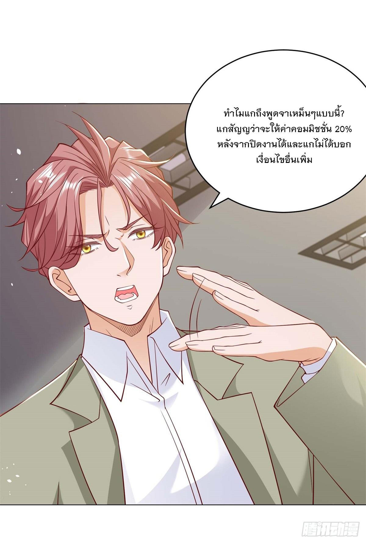 Legendary Car-Hailing System ตอนที่ 6 แปลไทย รูปที่ 18