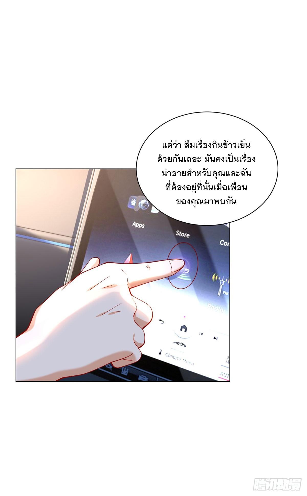 Legendary Car-Hailing System ตอนที่ 64 แปลไทย รูปที่ 19