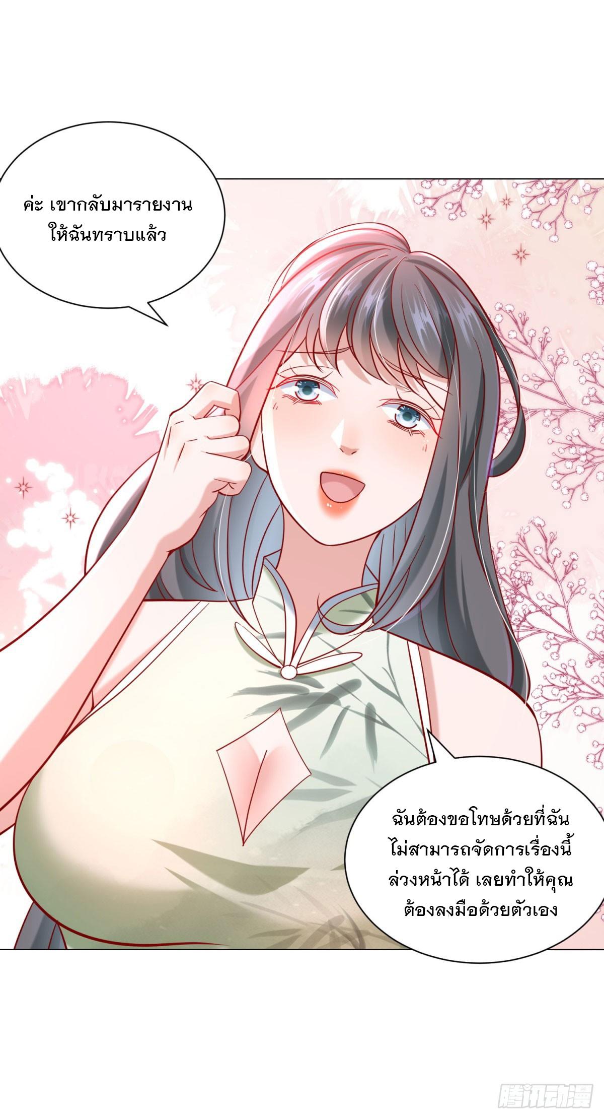 Legendary Car-Hailing System ตอนที่ 66 แปลไทย รูปที่ 11