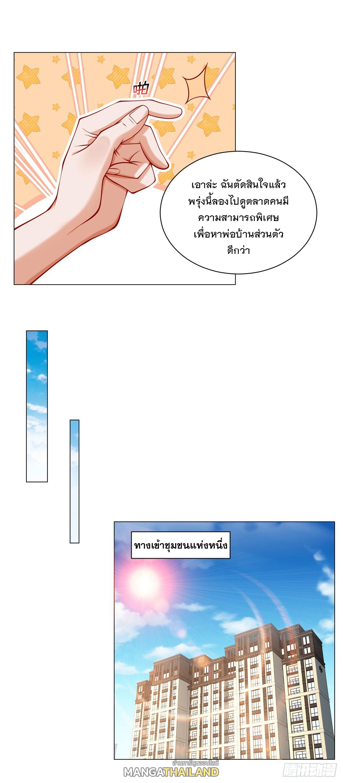 Legendary Car-Hailing System ตอนที่ 66 แปลไทย รูปที่ 16