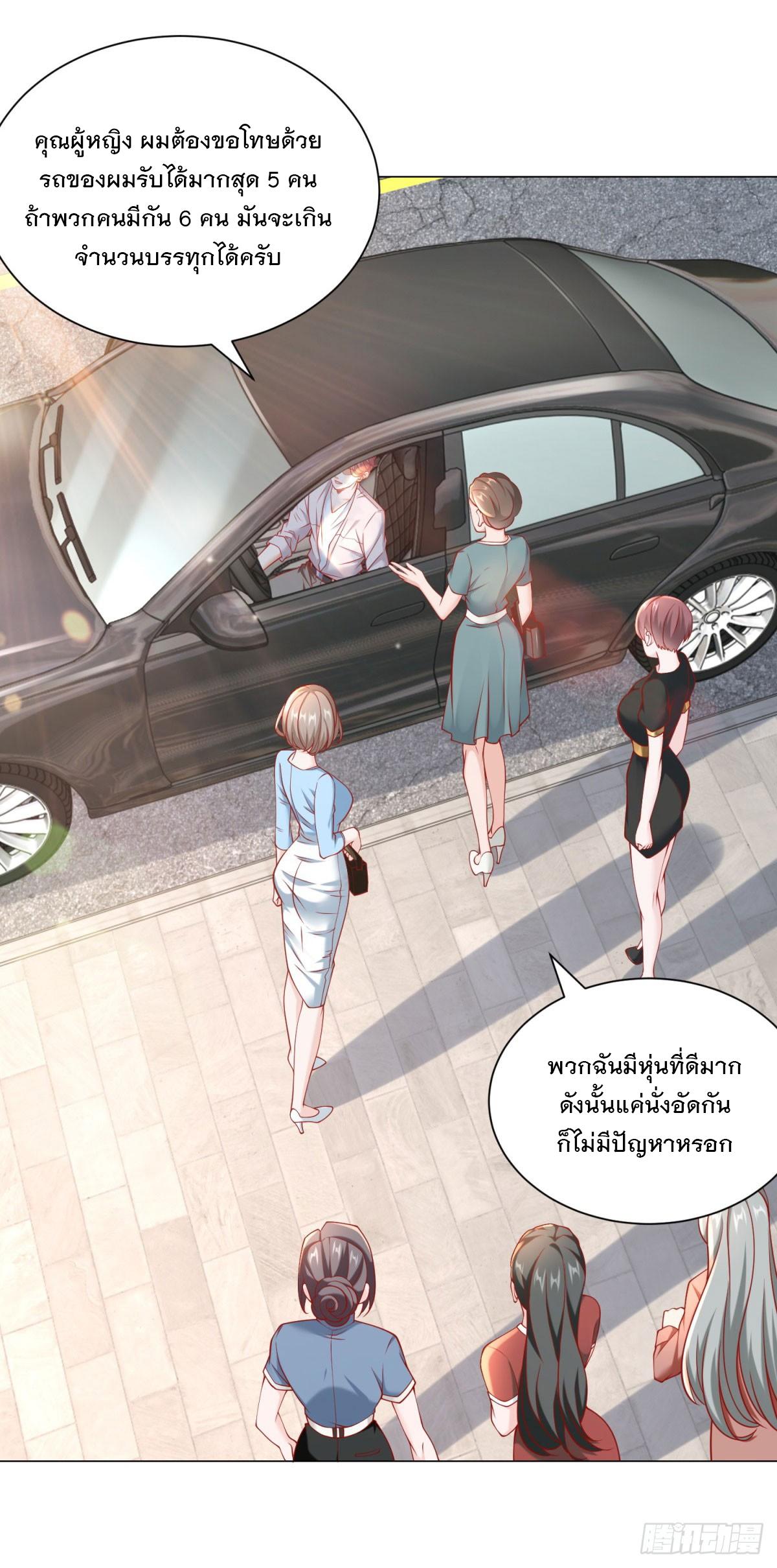 Legendary Car-Hailing System ตอนที่ 69 แปลไทย รูปที่ 23