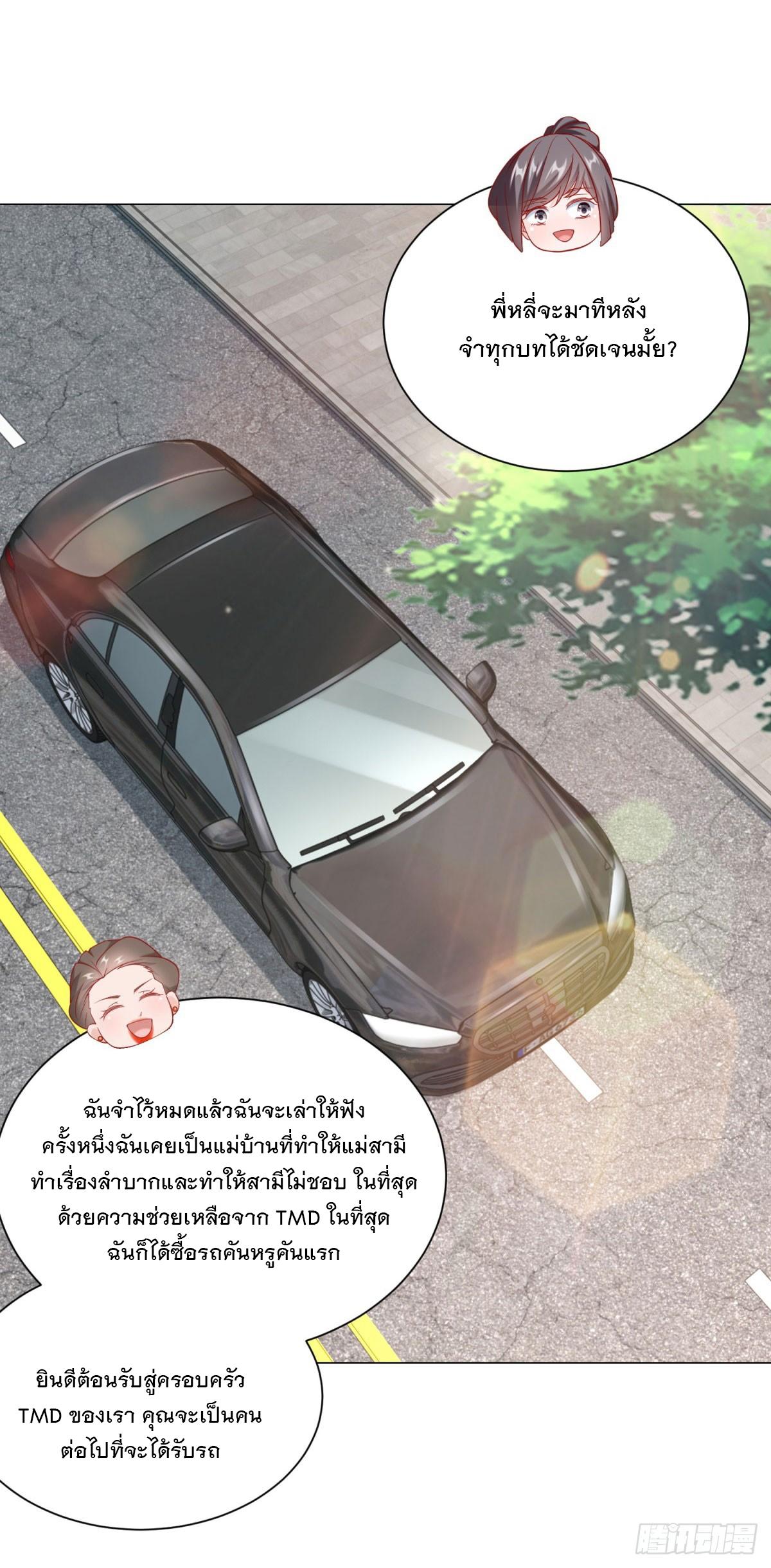 Legendary Car-Hailing System ตอนที่ 69 แปลไทย รูปที่ 26