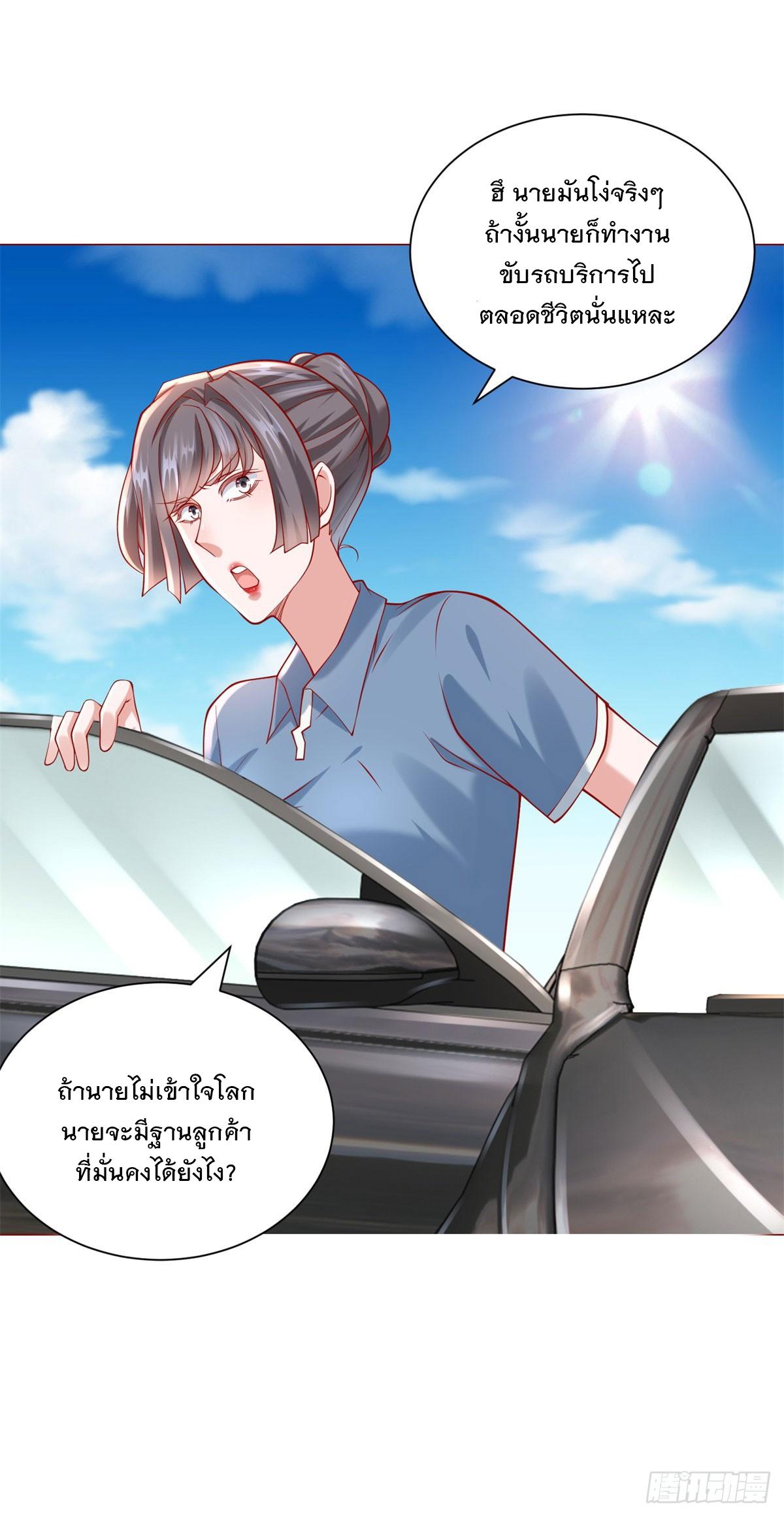 Legendary Car-Hailing System ตอนที่ 70 แปลไทย รูปที่ 6