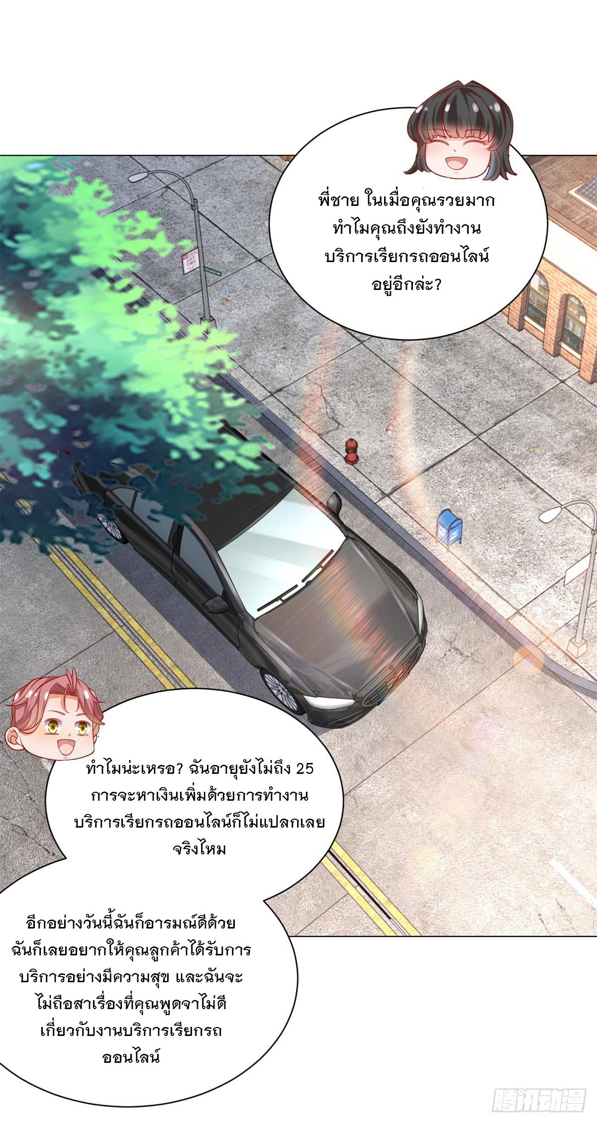 Legendary Car-Hailing System ตอนที่ 72 แปลไทย รูปที่ 15