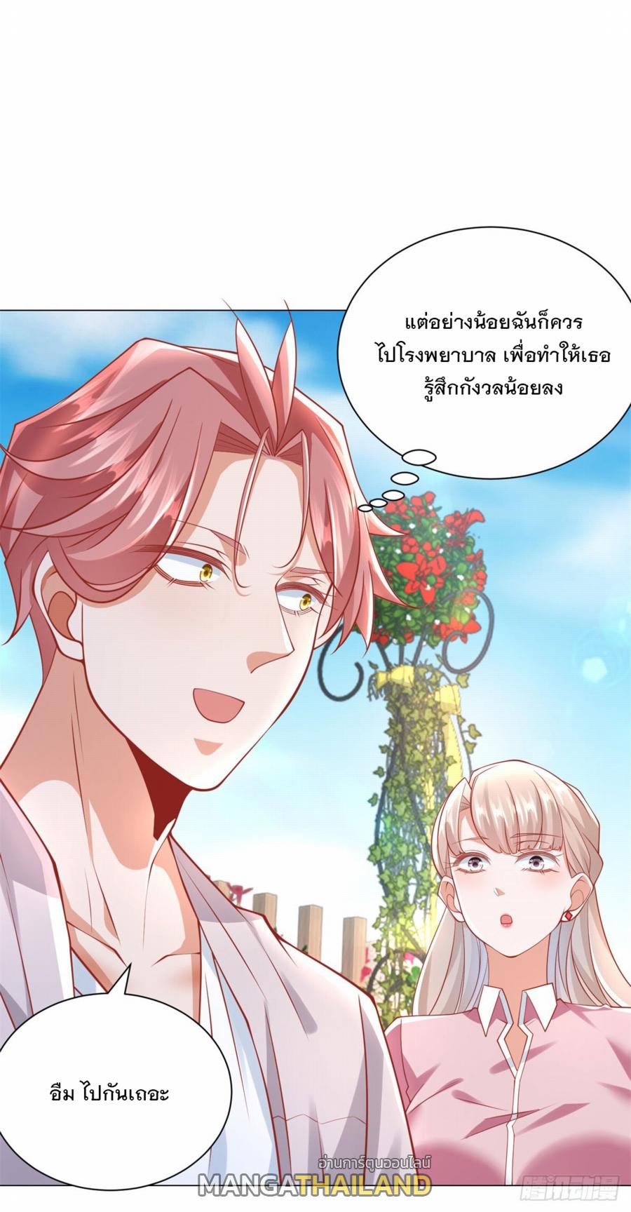 Legendary Car-Hailing System ตอนที่ 80 แปลไทย รูปที่ 23