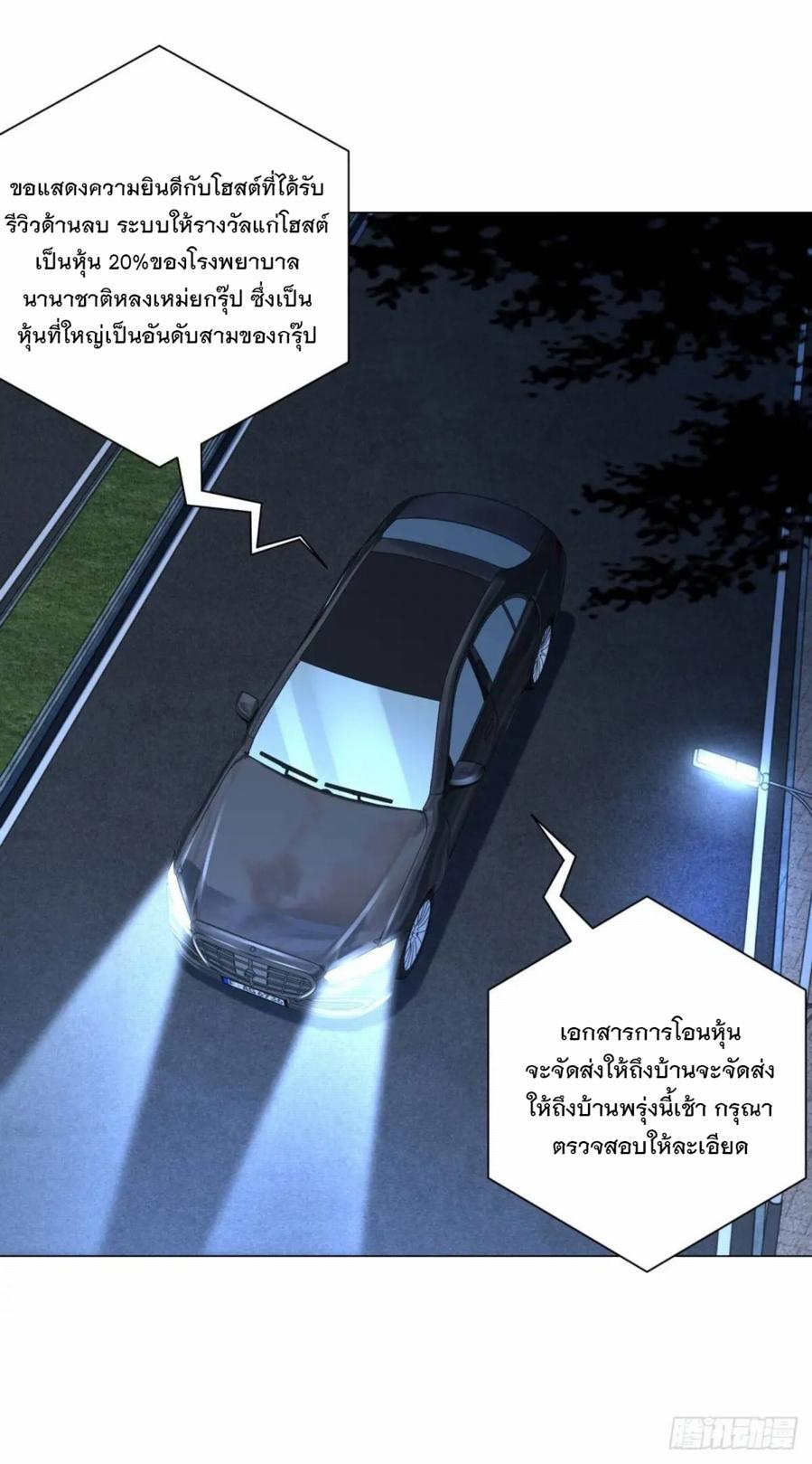 Legendary Car-Hailing System ตอนที่ 81 แปลไทย รูปที่ 25