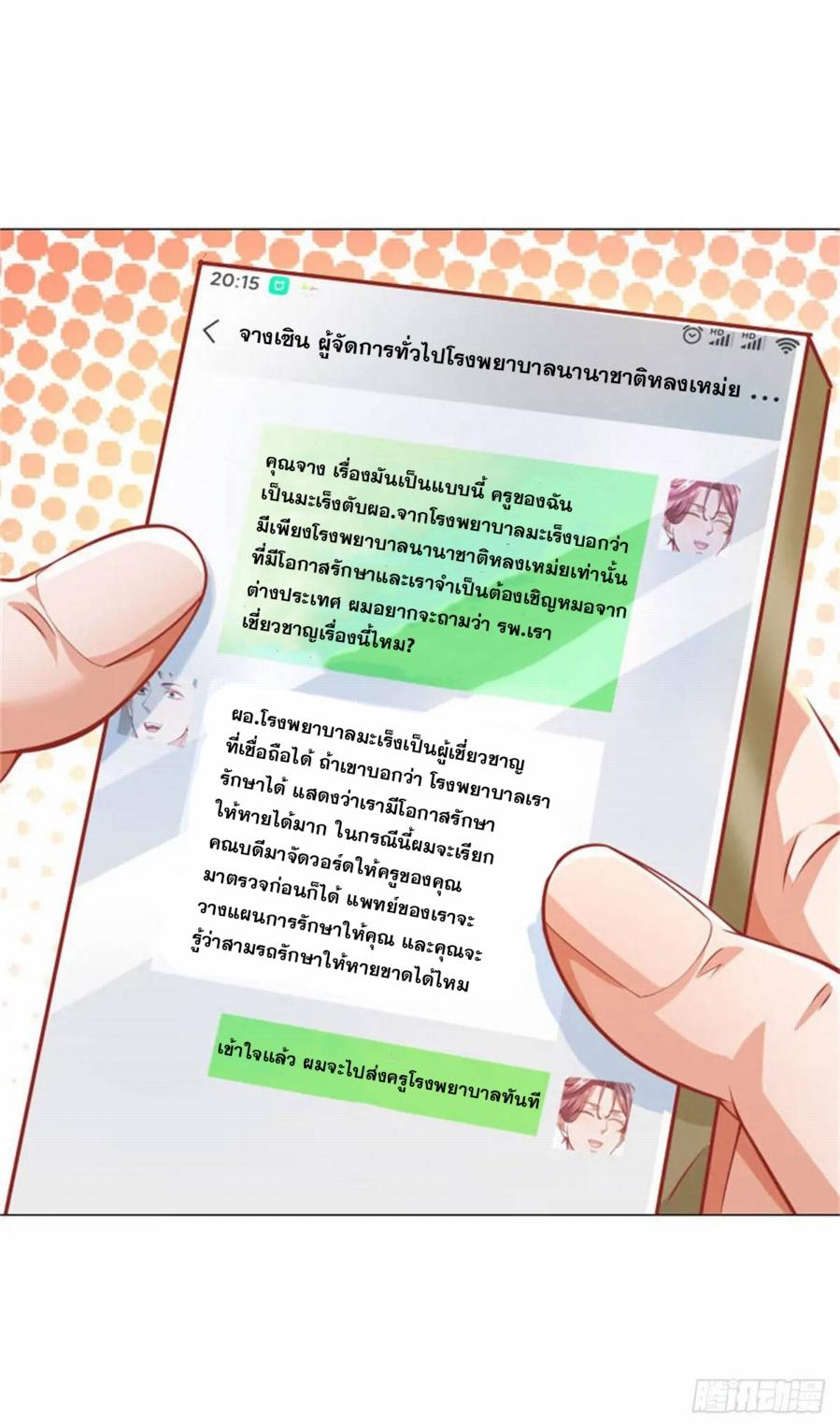 Legendary Car-Hailing System ตอนที่ 83 แปลไทย รูปที่ 15