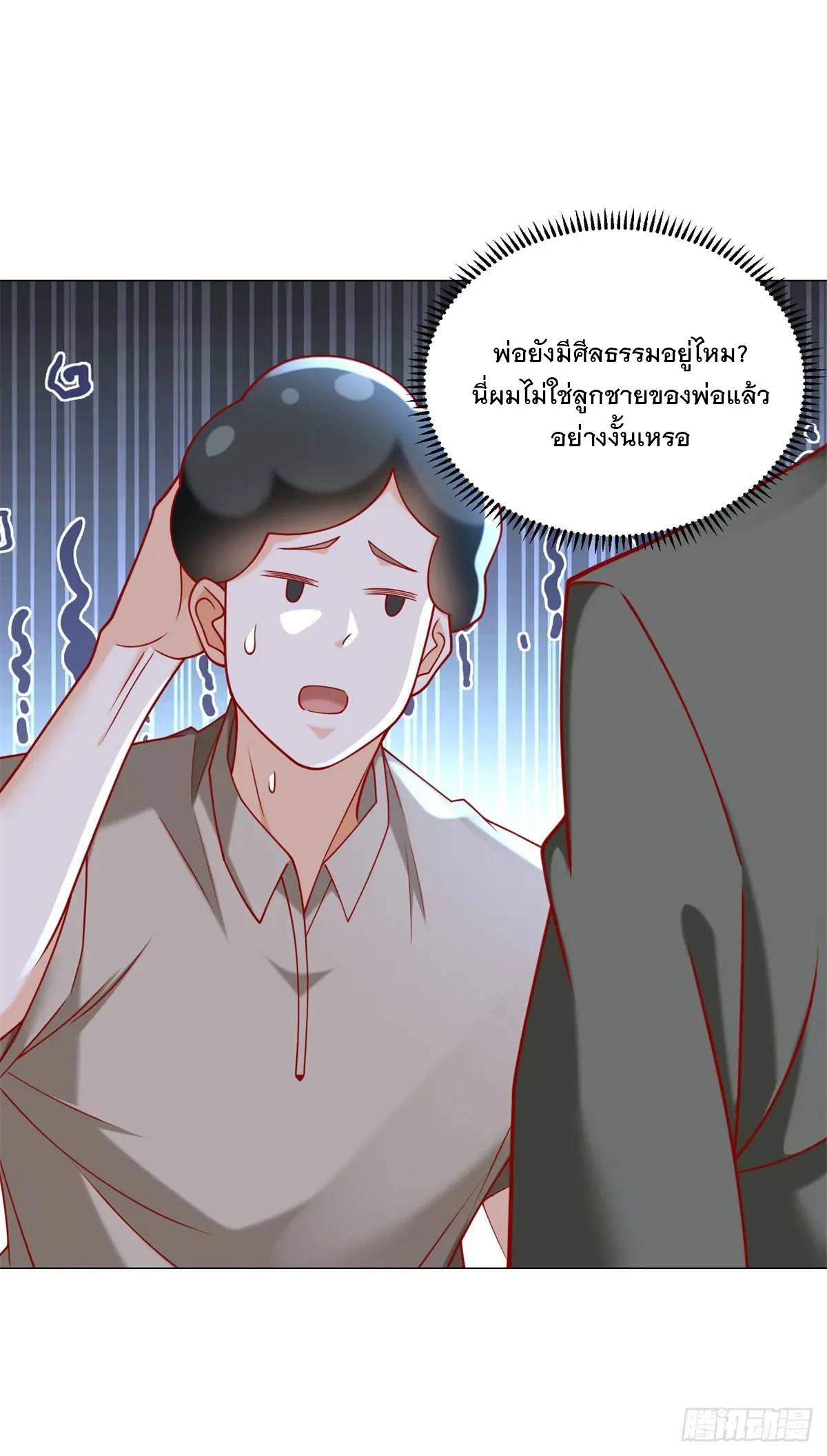 Legendary Car-Hailing System ตอนที่ 87 แปลไทย รูปที่ 3