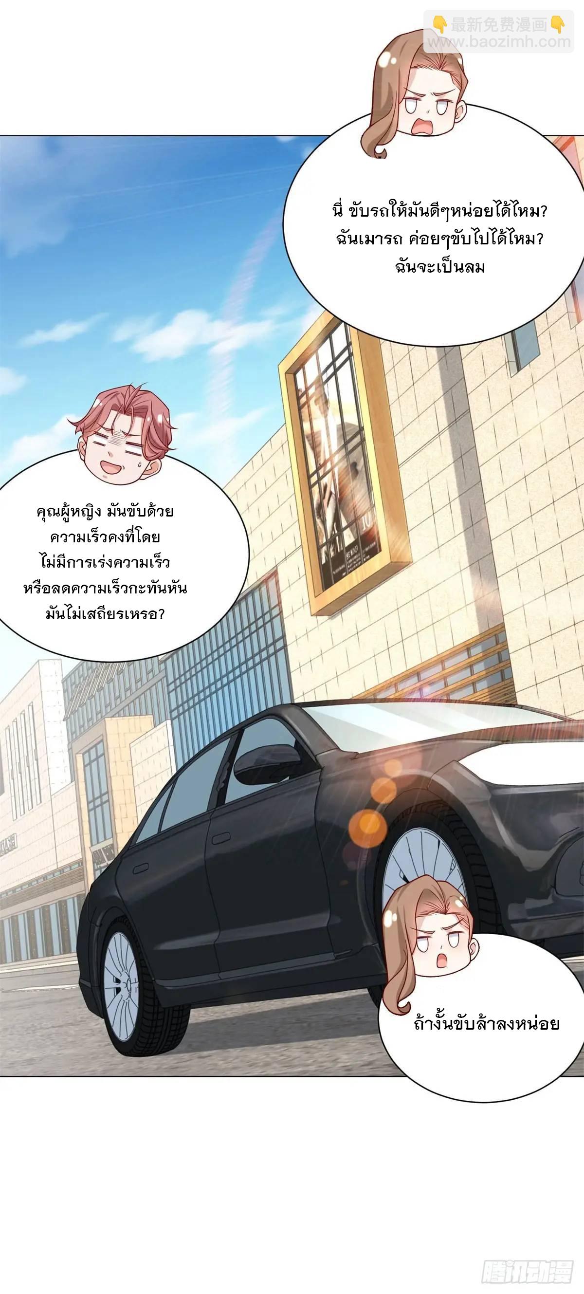 Legendary Car-Hailing System ตอนที่ 90 แปลไทย รูปที่ 16