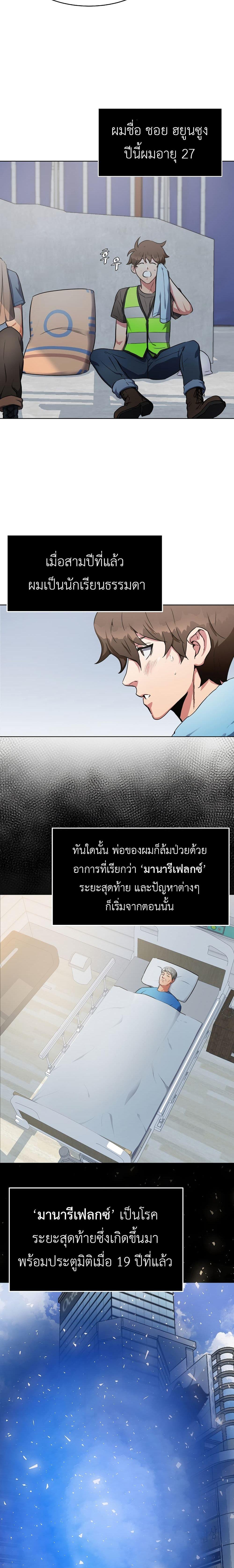 Level 1 Player ตอนที่ 1 แปลไทย รูปที่ 10