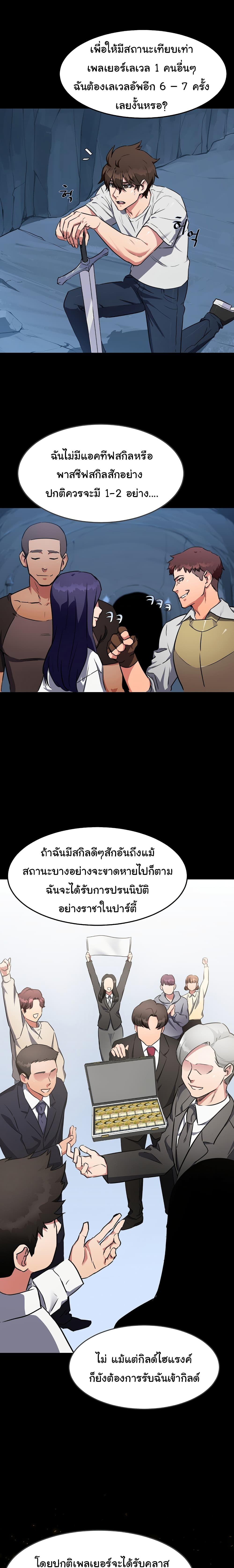 Level 1 Player ตอนที่ 1 แปลไทย รูปที่ 24