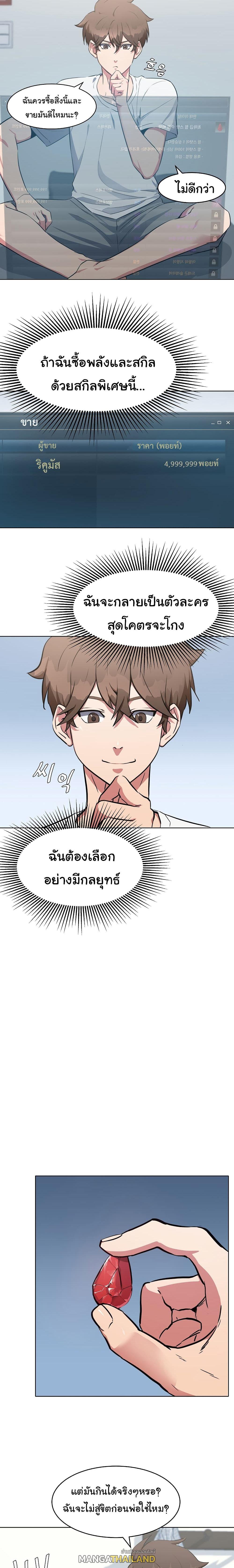 Level 1 Player ตอนที่ 1 แปลไทย รูปที่ 33