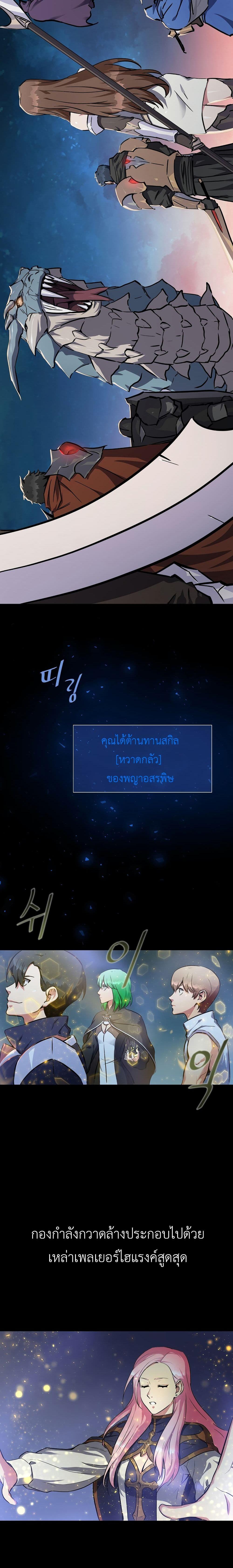 Level 1 Player ตอนที่ 1 แปลไทย รูปที่ 6