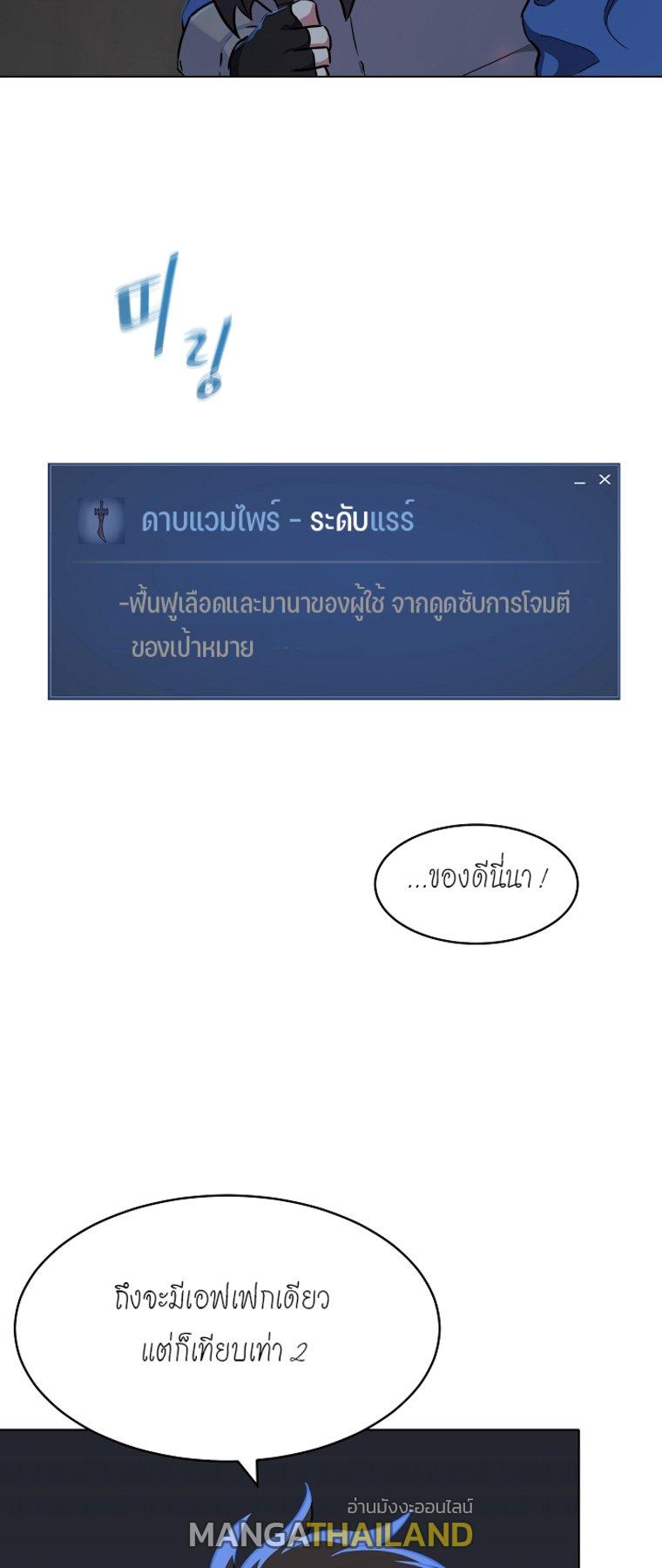 Level 1 Player ตอนที่ 11 แปลไทย รูปที่ 3