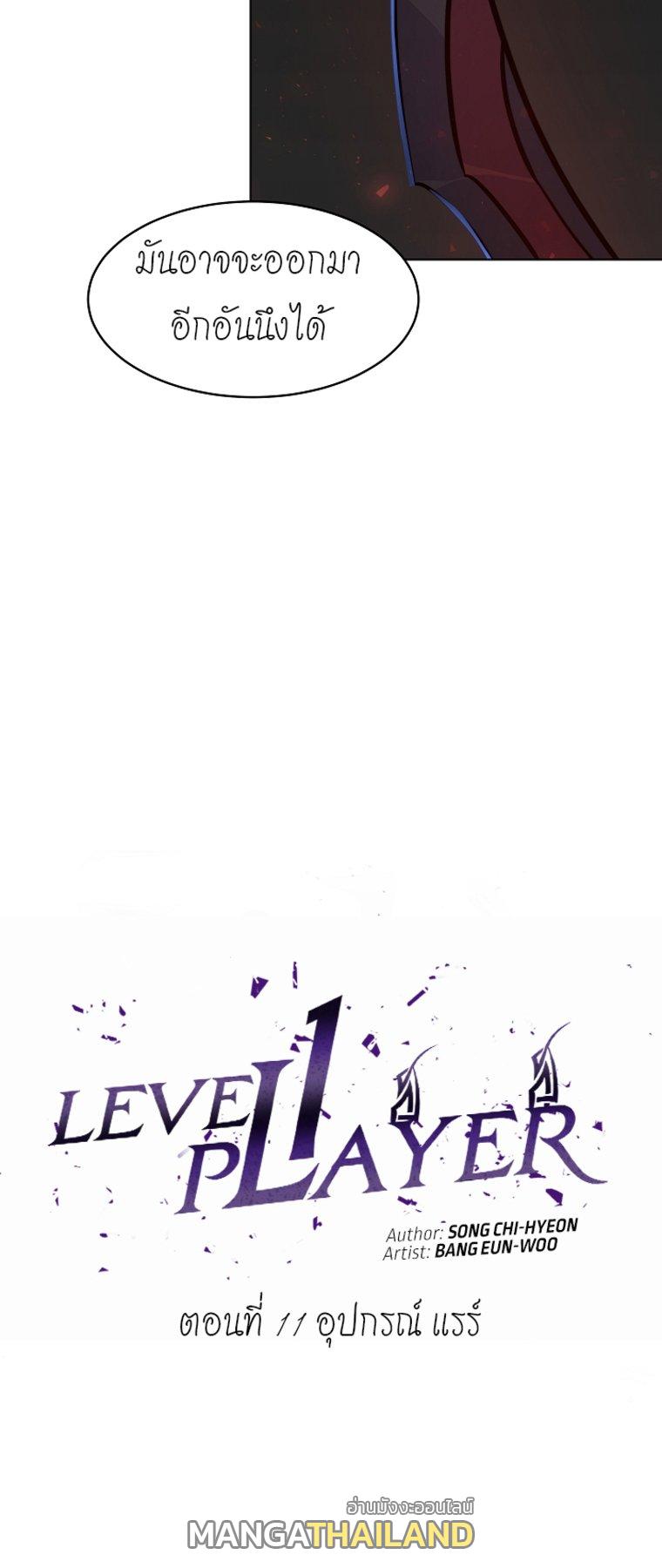 Level 1 Player ตอนที่ 11 แปลไทย รูปที่ 5