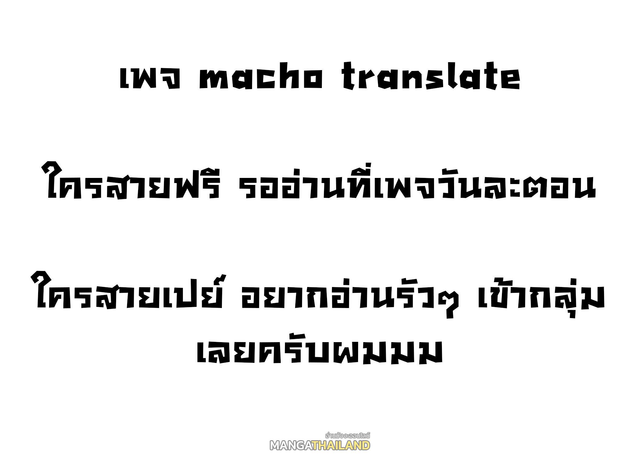 Level 1 Player ตอนที่ 11 แปลไทย รูปที่ 50