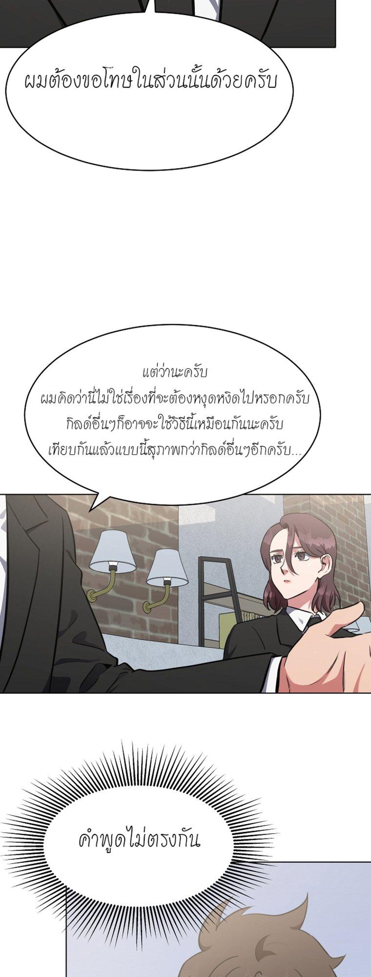 Level 1 Player ตอนที่ 12 แปลไทย รูปที่ 26