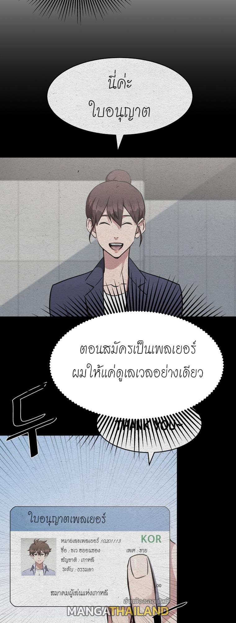 Level 1 Player ตอนที่ 12 แปลไทย รูปที่ 36