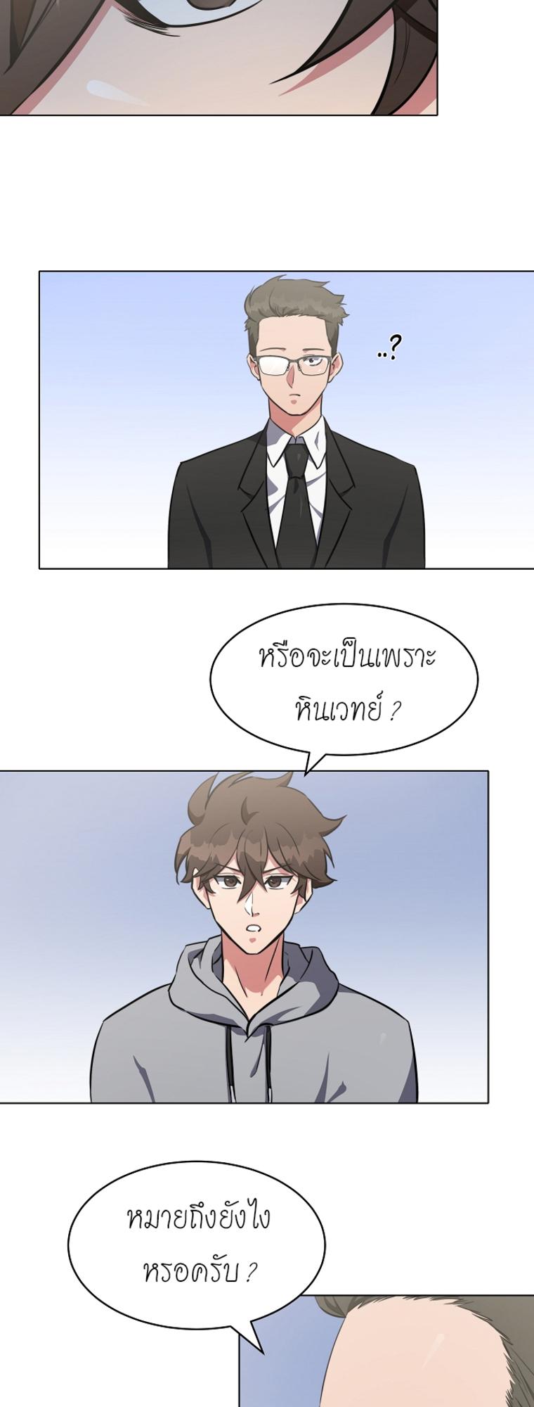 Level 1 Player ตอนที่ 12 แปลไทย รูปที่ 38