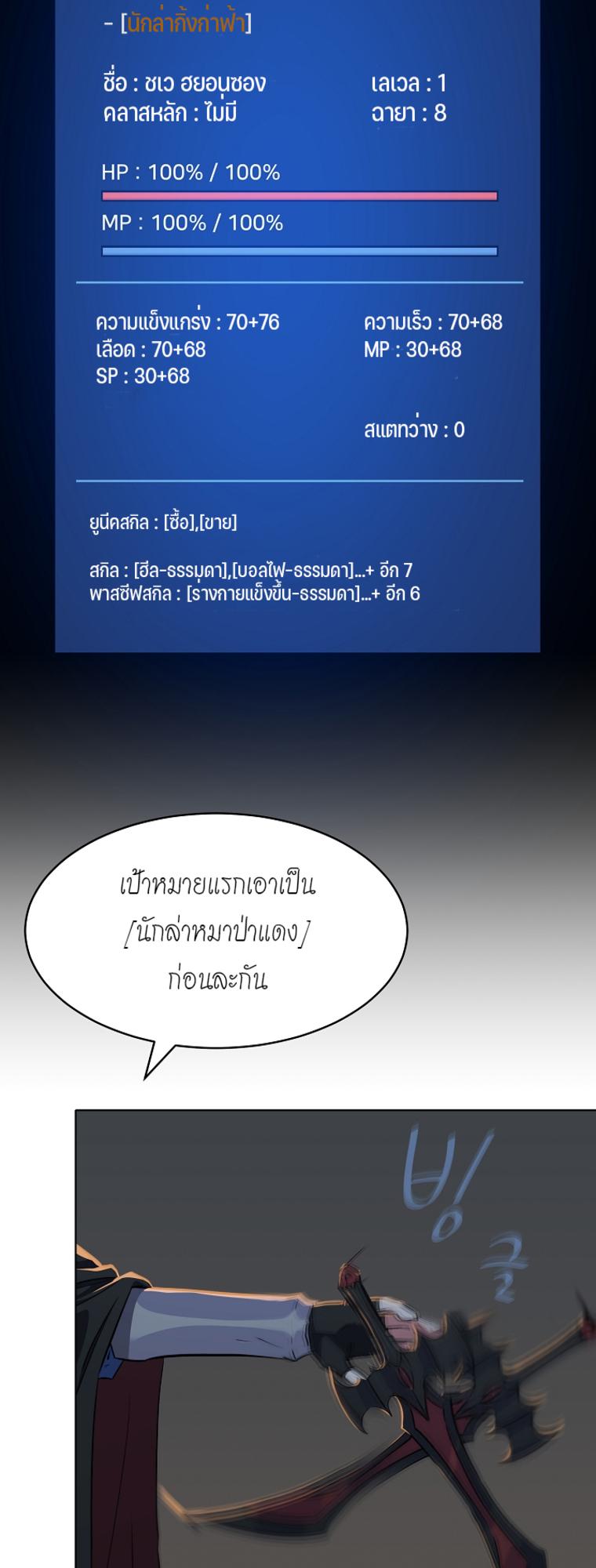 Level 1 Player ตอนที่ 13 แปลไทย รูปที่ 31