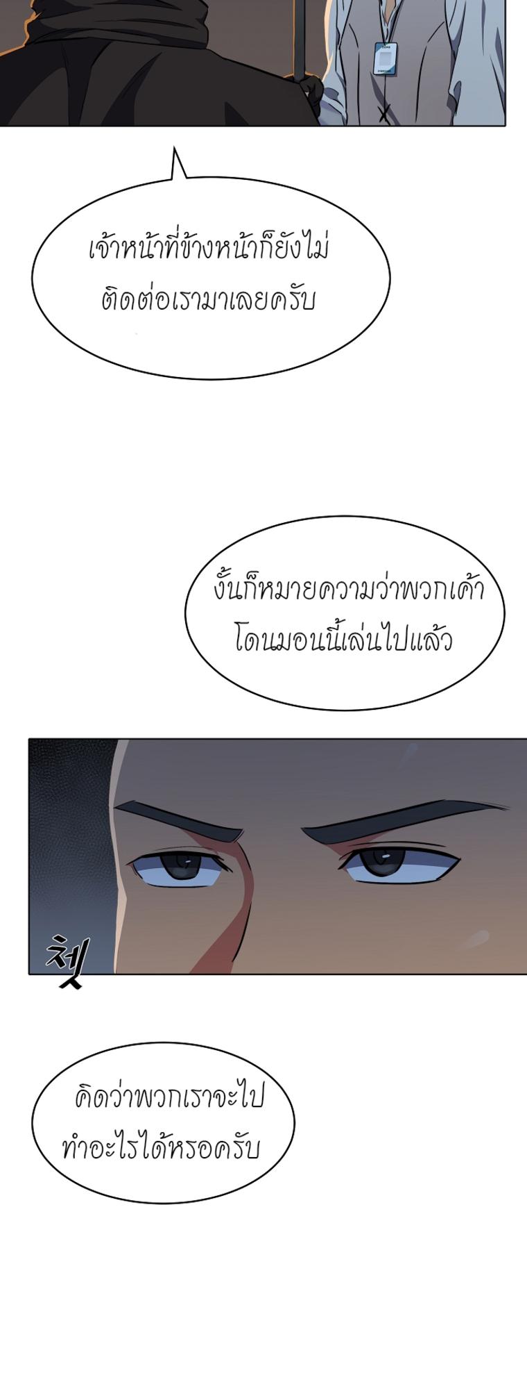 Level 1 Player ตอนที่ 16 แปลไทย รูปที่ 30