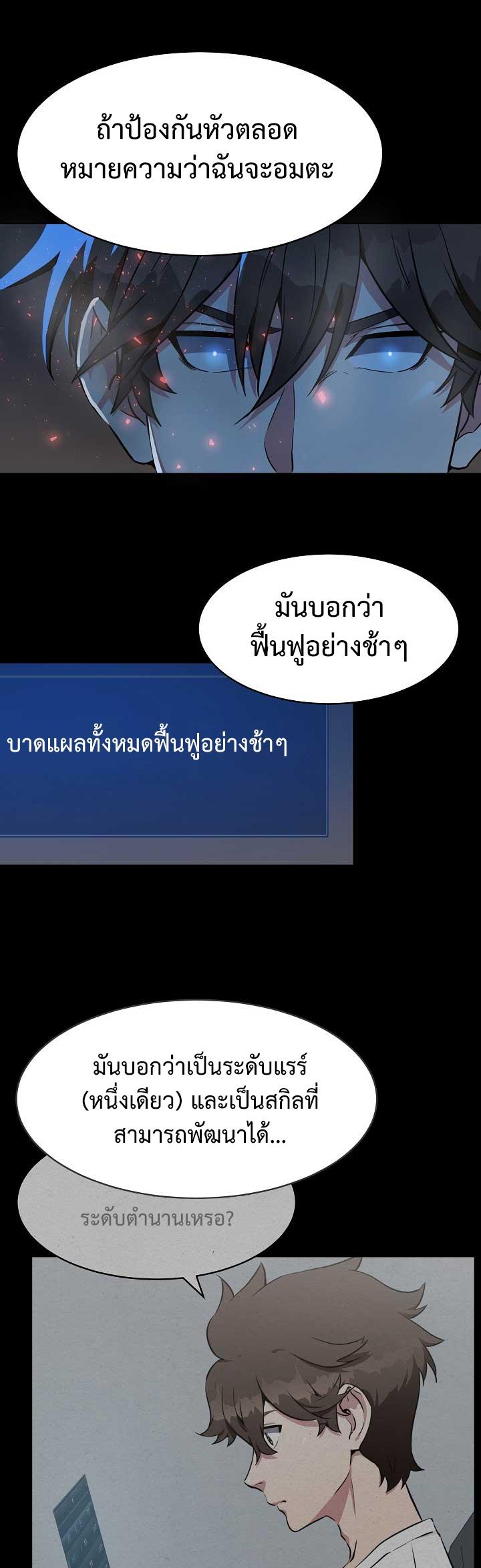 Level 1 Player ตอนที่ 18 แปลไทย รูปที่ 10