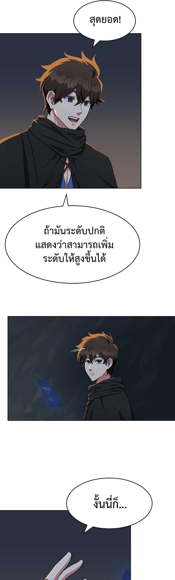 Level 1 Player ตอนที่ 18 แปลไทย รูปที่ 19