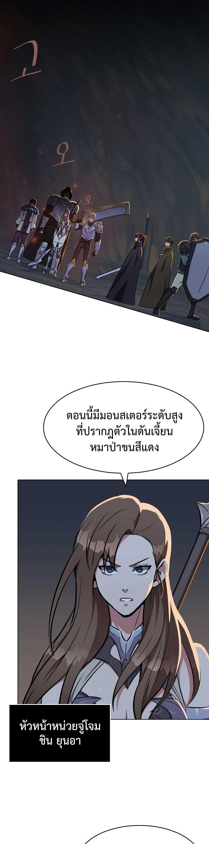 Level 1 Player ตอนที่ 18 แปลไทย รูปที่ 25