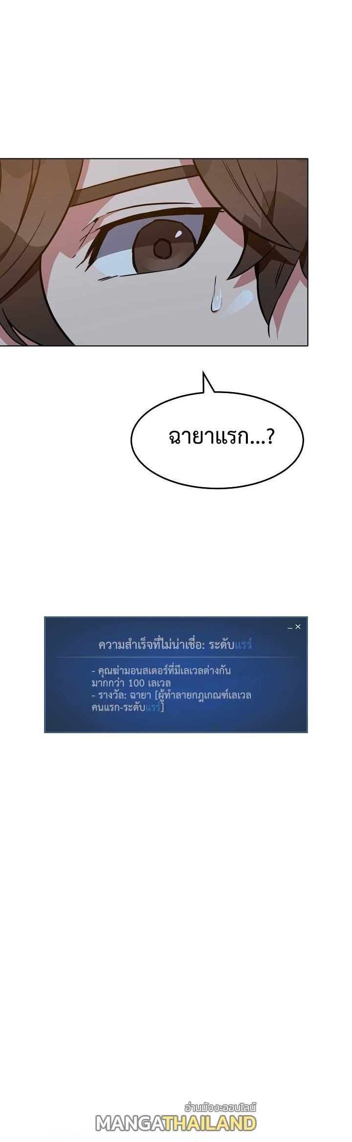 Level 1 Player ตอนที่ 18 แปลไทย รูปที่ 4