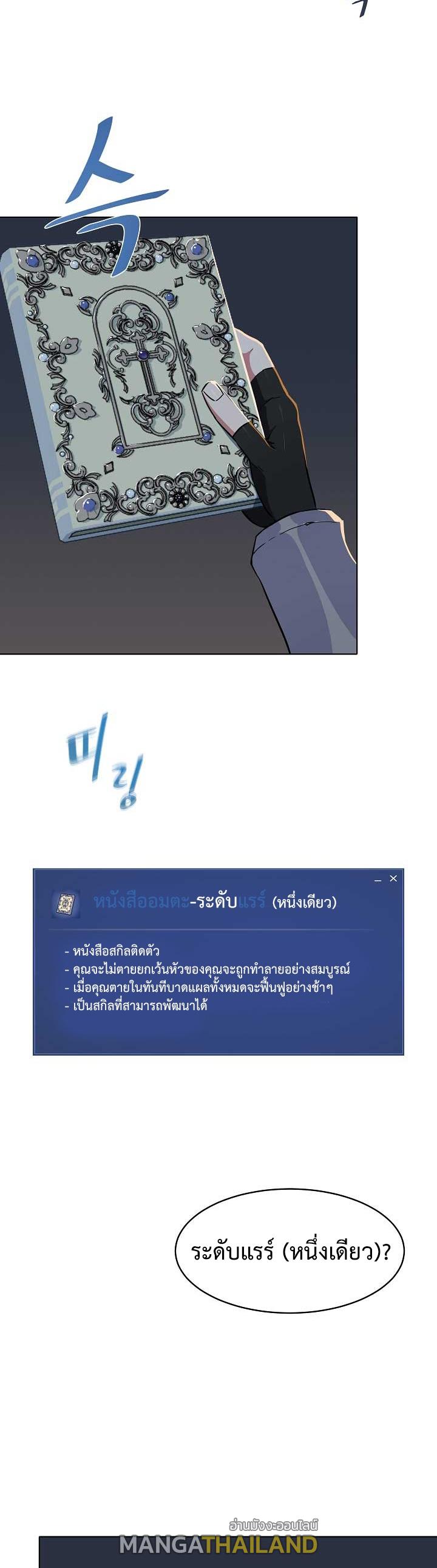 Level 1 Player ตอนที่ 18 แปลไทย รูปที่ 8