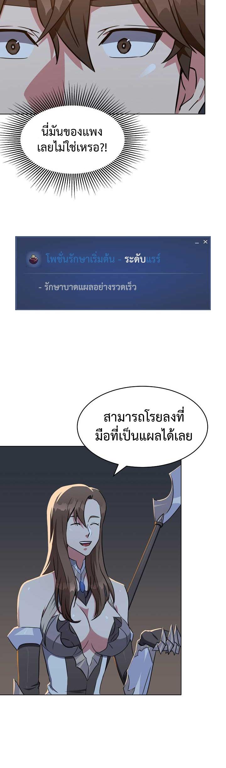 Level 1 Player ตอนที่ 19 แปลไทย รูปที่ 14