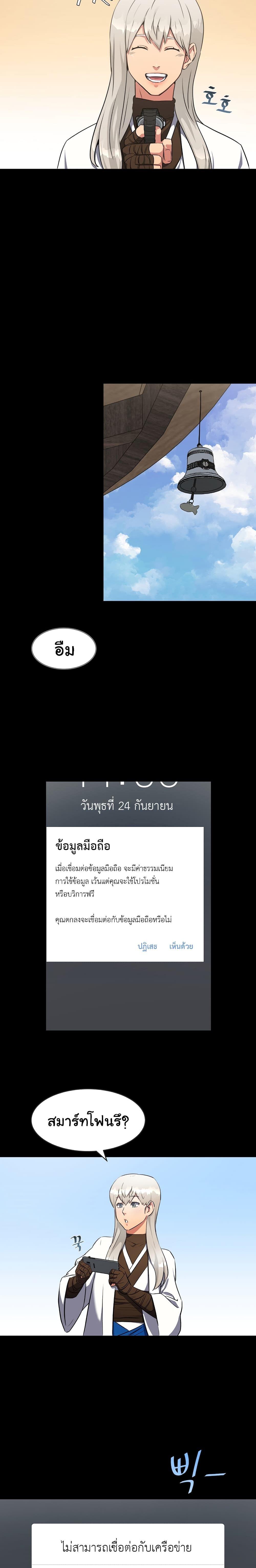 Level 1 Player ตอนที่ 2 แปลไทย รูปที่ 14