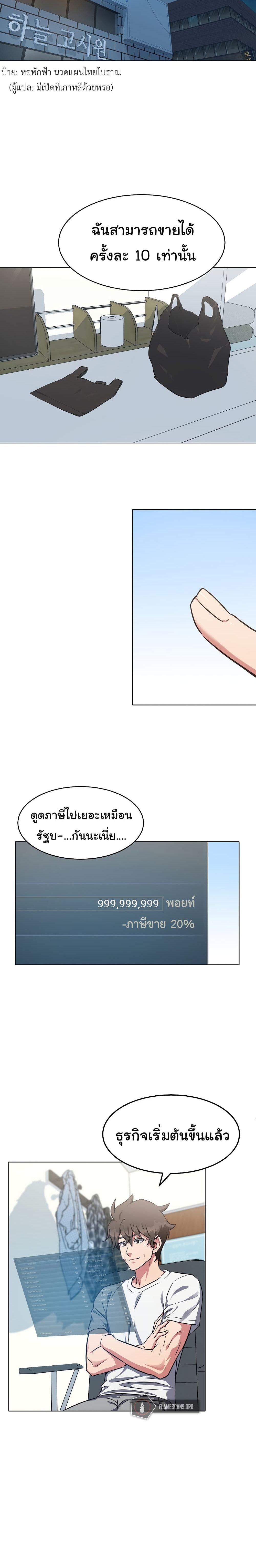 Level 1 Player ตอนที่ 2 แปลไทย รูปที่ 27