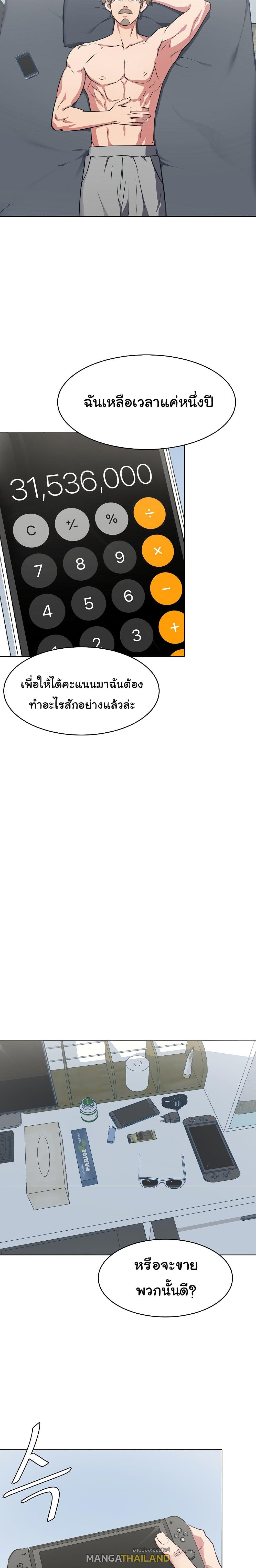 Level 1 Player ตอนที่ 2 แปลไทย รูปที่ 4