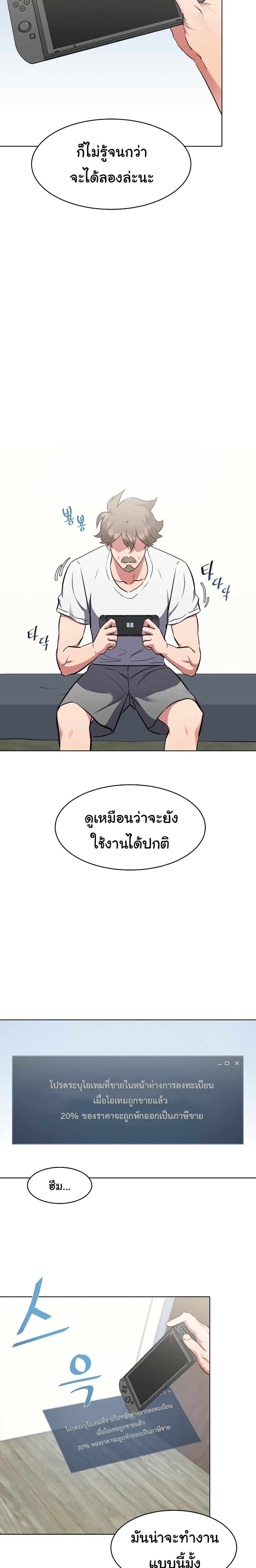 Level 1 Player ตอนที่ 2 แปลไทย รูปที่ 5