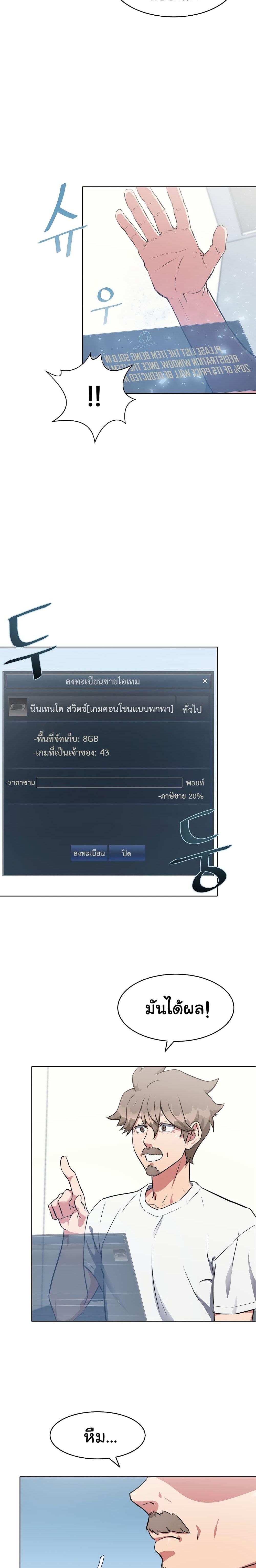 Level 1 Player ตอนที่ 2 แปลไทย รูปที่ 6