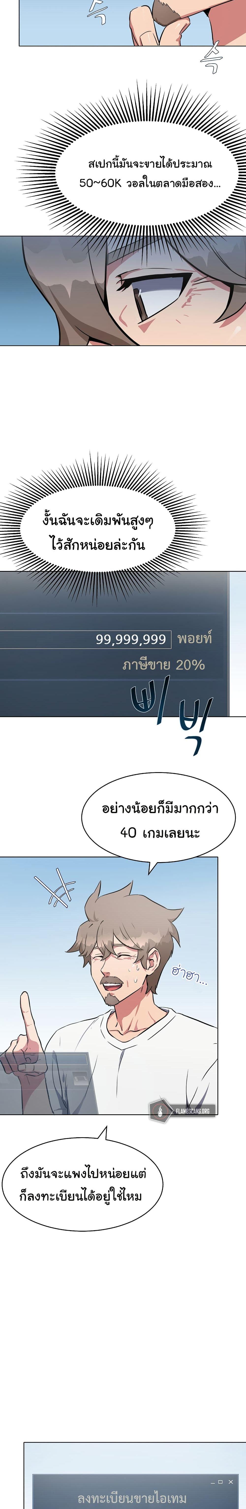 Level 1 Player ตอนที่ 2 แปลไทย รูปที่ 7