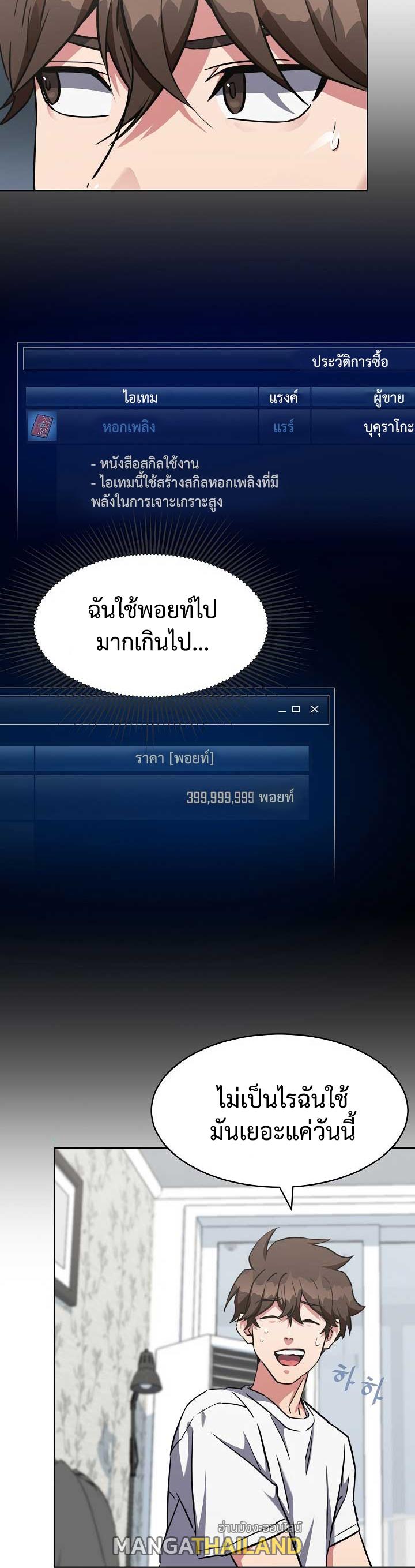 Level 1 Player ตอนที่ 20 แปลไทย รูปที่ 12