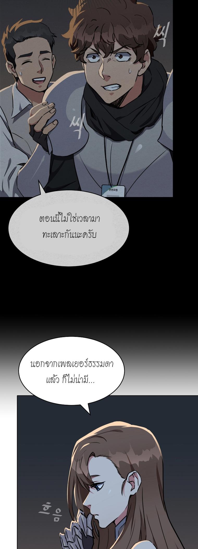 Level 1 Player ตอนที่ 21 แปลไทย รูปที่ 21