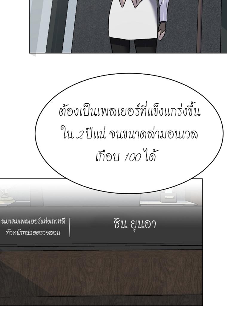 Level 1 Player ตอนที่ 21 แปลไทย รูปที่ 39