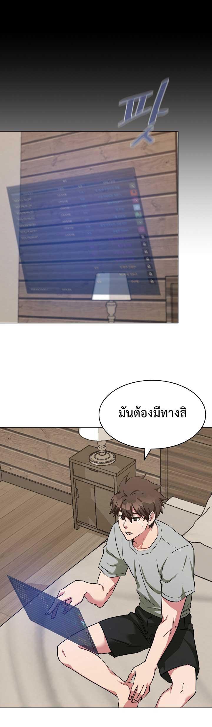Level 1 Player ตอนที่ 22 แปลไทย รูปที่ 10