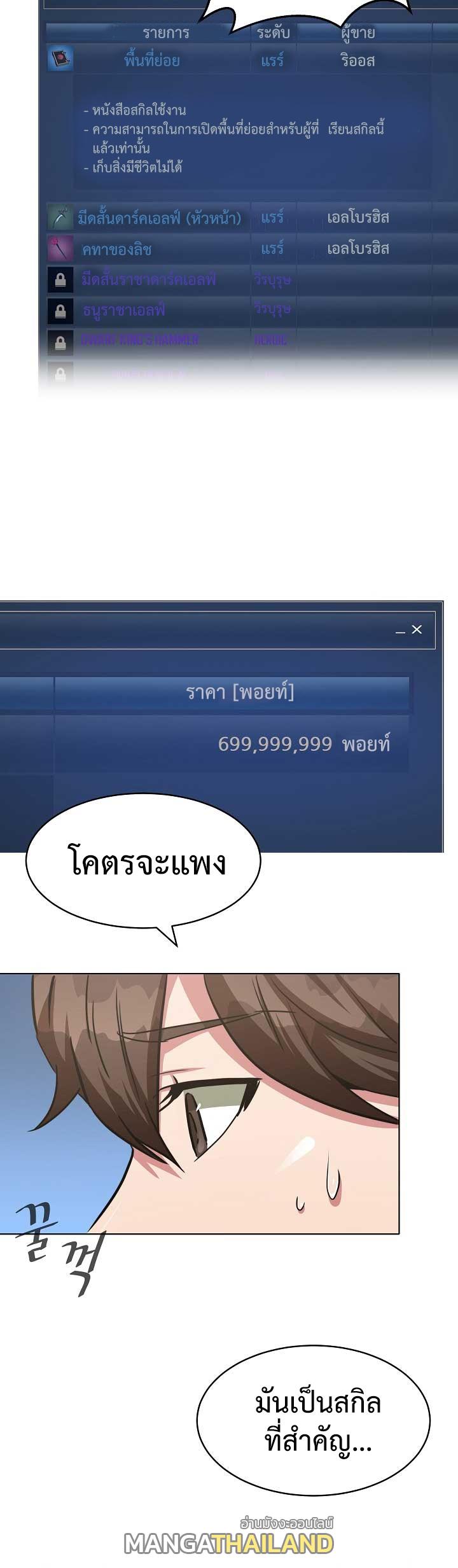 Level 1 Player ตอนที่ 22 แปลไทย รูปที่ 12