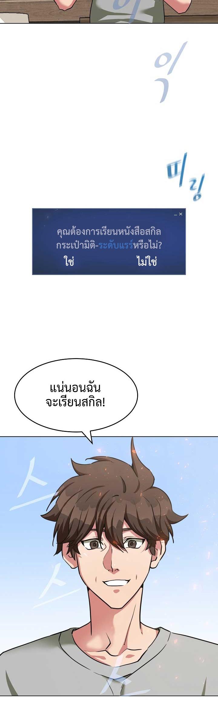 Level 1 Player ตอนที่ 22 แปลไทย รูปที่ 14