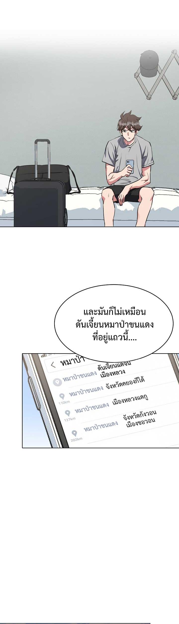 Level 1 Player ตอนที่ 22 แปลไทย รูปที่ 2
