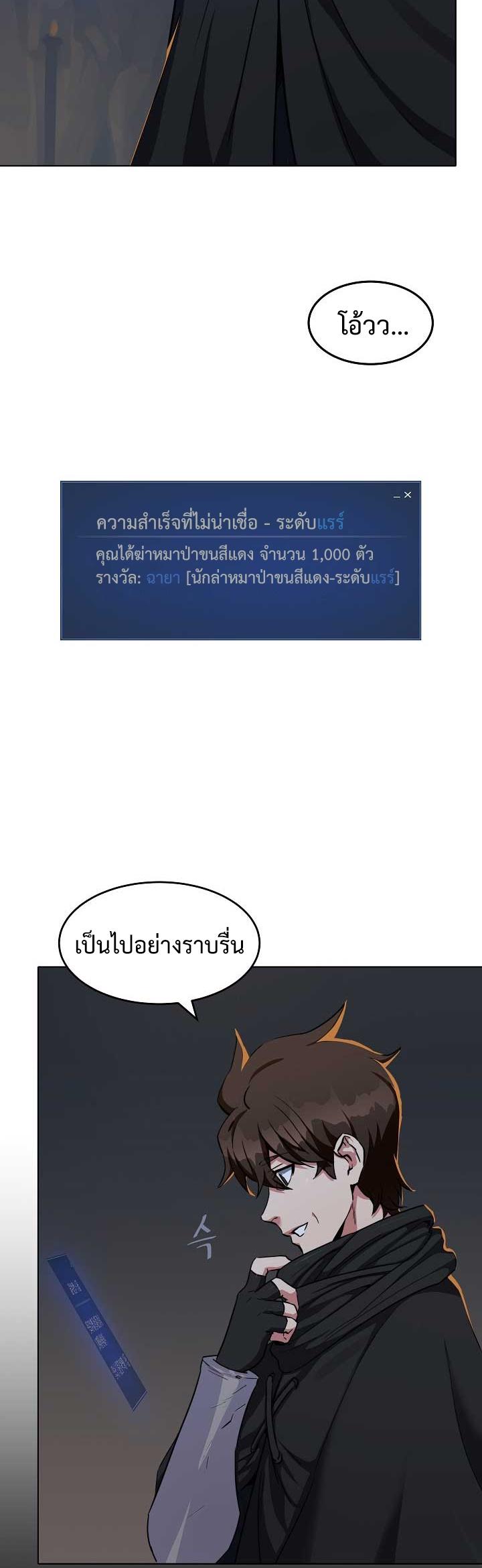 Level 1 Player ตอนที่ 22 แปลไทย รูปที่ 26